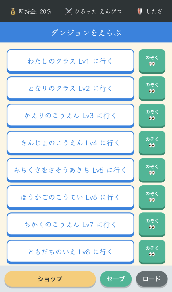 ステージ選択画面