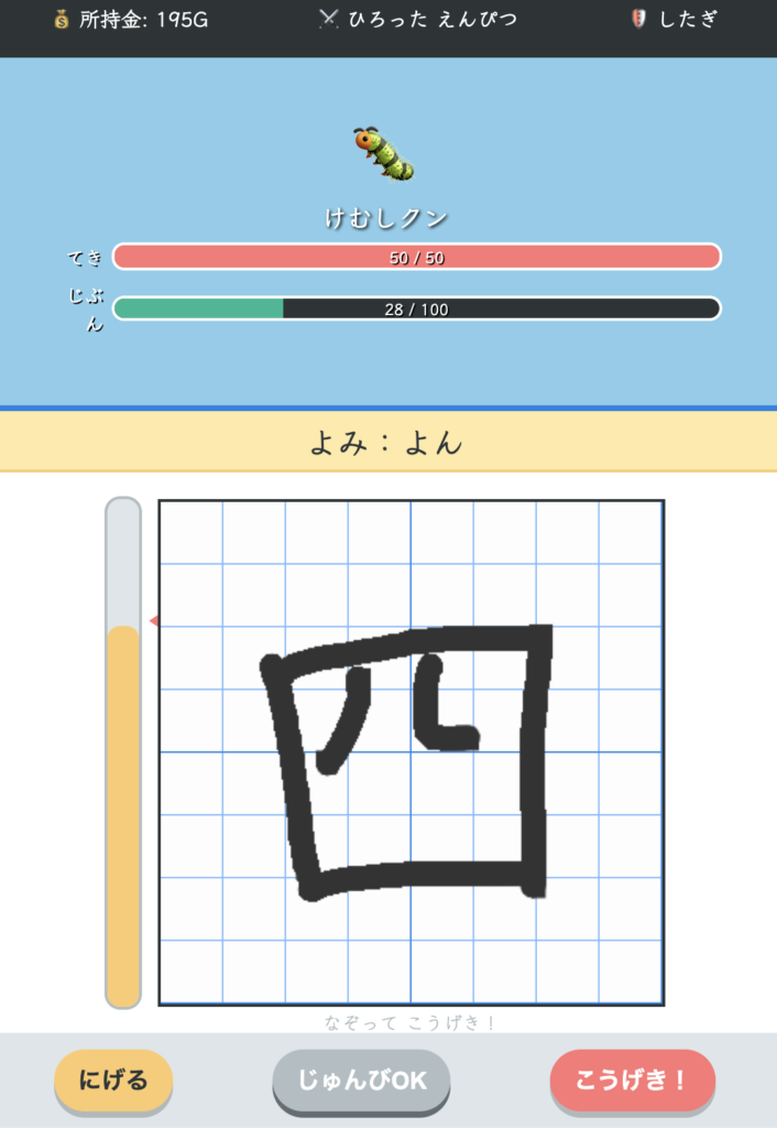漢字RPG