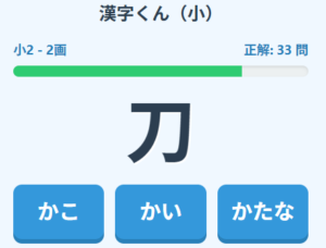 漢字、小学生
